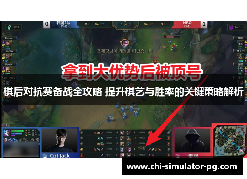 棋后对抗赛备战全攻略 提升棋艺与胜率的关键策略解析