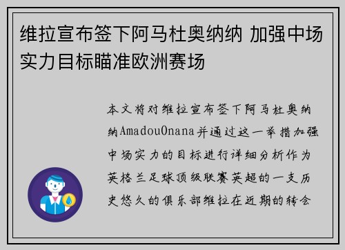 维拉宣布签下阿马杜奥纳纳 加强中场实力目标瞄准欧洲赛场