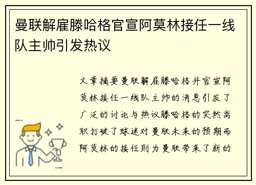 曼联解雇滕哈格官宣阿莫林接任一线队主帅引发热议