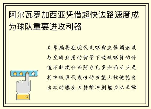 阿尔瓦罗加西亚凭借超快边路速度成为球队重要进攻利器