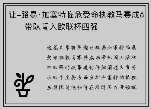 让-路易·加塞特临危受命执教马赛成功带队闯入欧联杯四强 让-路易·加塞特临危受命执教马赛成功带队闯入欧联杯四强